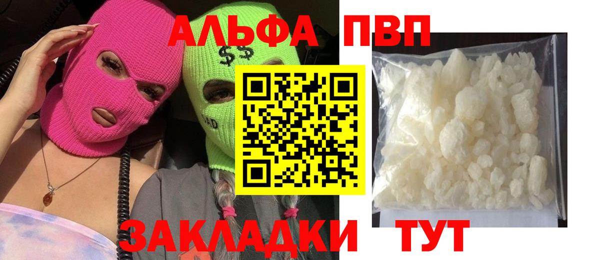 Alpha-PVP  Альфа ПВП крисы CK  Альфа ПВП Соль  Клинцы  Вход с VPN  Альфа ПВП СК КРИС 