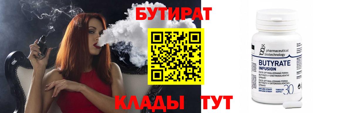 Клинцы  Бутират оксана  Вход с VPN 