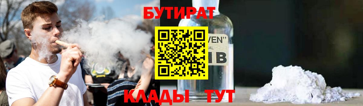 Бутират оксибутират Клинцы