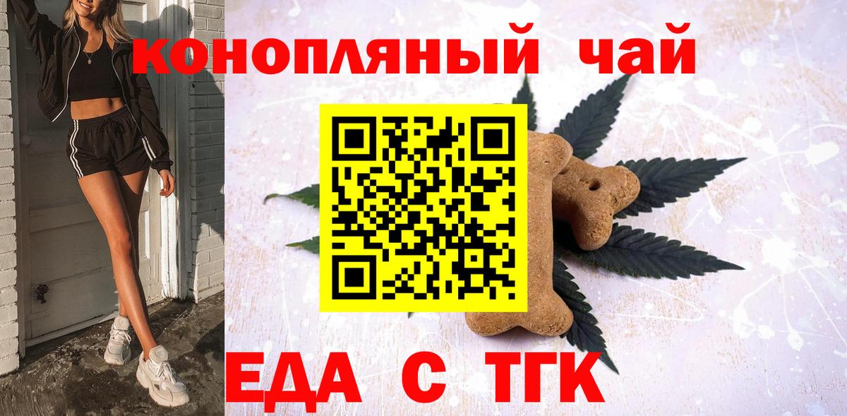 Еда ТГК марихуана  Вход с VPN  Клинцы 