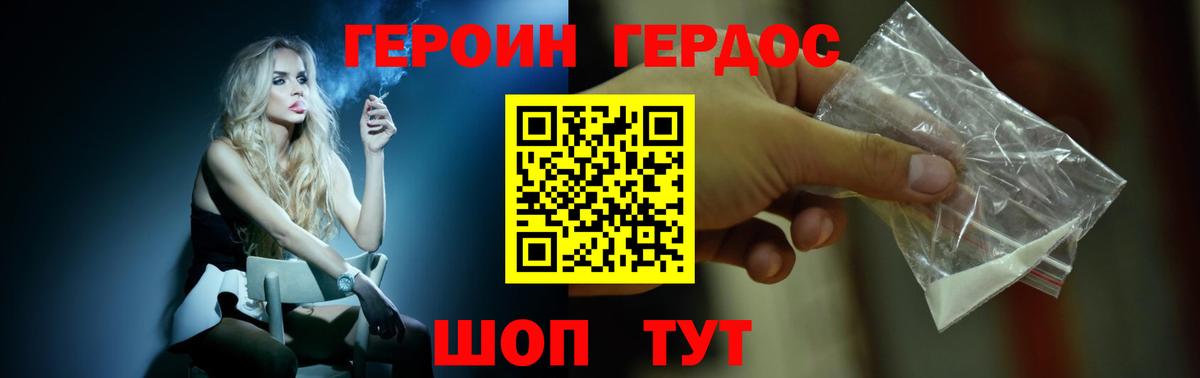 Героин  Героин гречка  Вход с VPN  Клинцы 