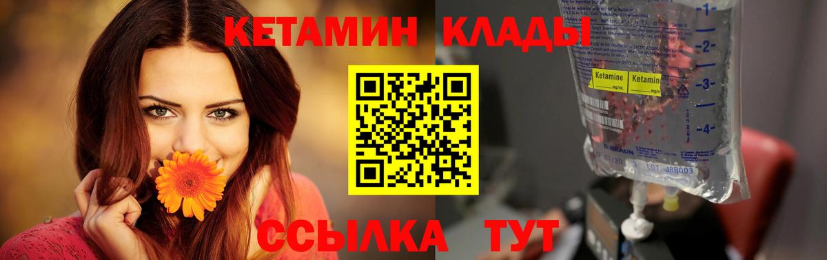 Кетамин VHQ  Вход с VPN  Клинцы  КЕТАМИН VHQ 