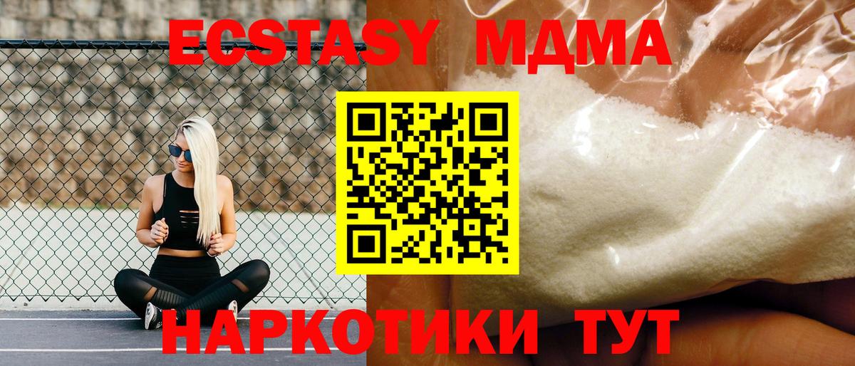 Клинцы  MDMA  Вход с VPN  МДМА crystal  МДМА молли 
