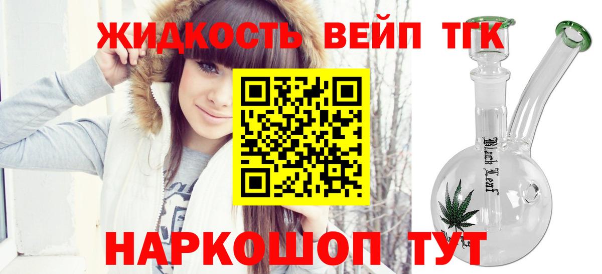 ТГК THC oil  Вход с VPN  Клинцы  ТГК вейп 